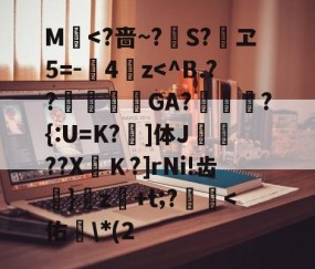 九游官网-包含M